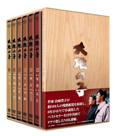 Amazon.co.jp: 大地の子 全集 [DVD] : 仲代達矢, 上川隆也
