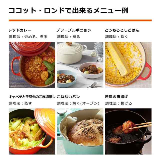 ル・クルーゼ(Le Creuset) 鋳物 ホーロー 鍋 両手鍋 無水鍋 鉄鍋 ...