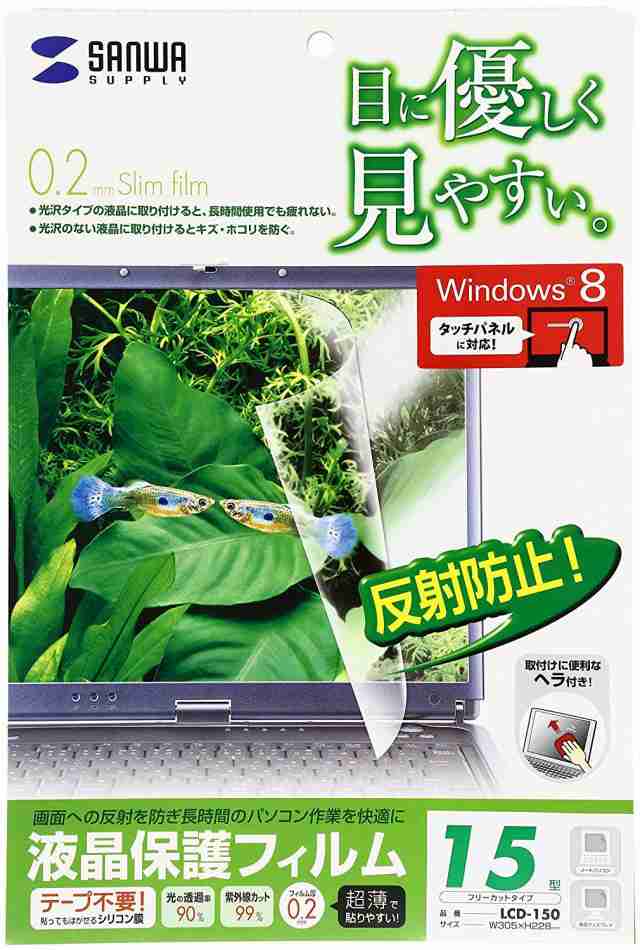 サンワサプライ LCD-150 液晶保護フィルム