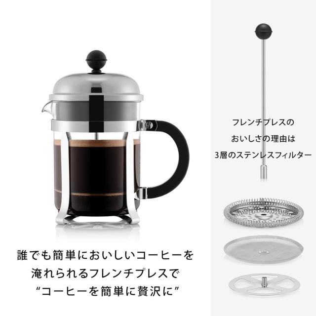 BODUM ボダム CHAMBORD シャンボール フレンチプレス コーヒーメーカー 350ml ゴールド 正規品 1923-17 公式ボダム コーヒープレス シャンボール フレンチ