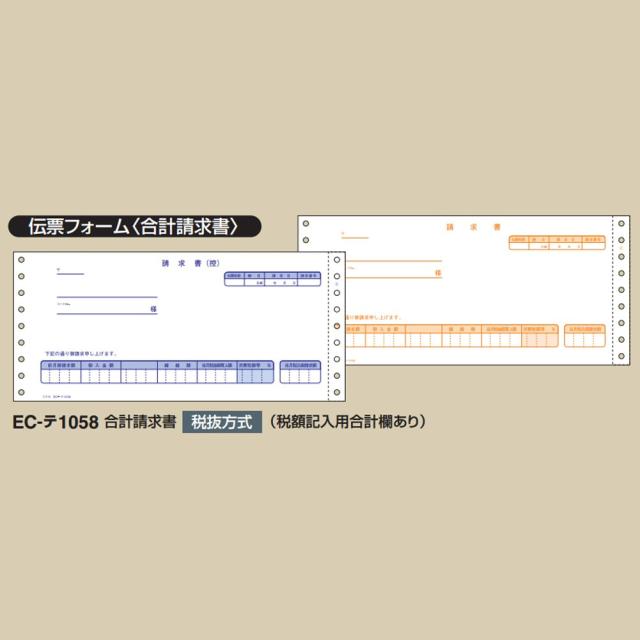 コクヨ 連続伝票用紙 請求書 税抜 EC-テ1058_3