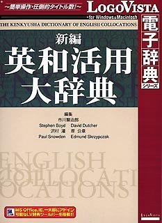 新編英和活用大辞典の通販は