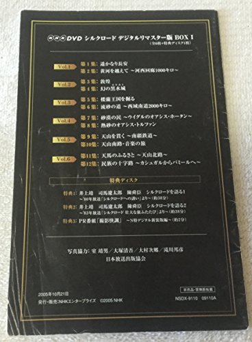 NHK特集 シルクロード デジタルリマスター版 DVD-BOX 1 第1部 絲綢之