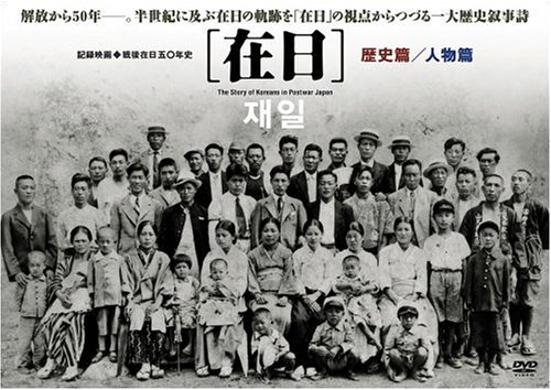 在日 [DVD]の通販は