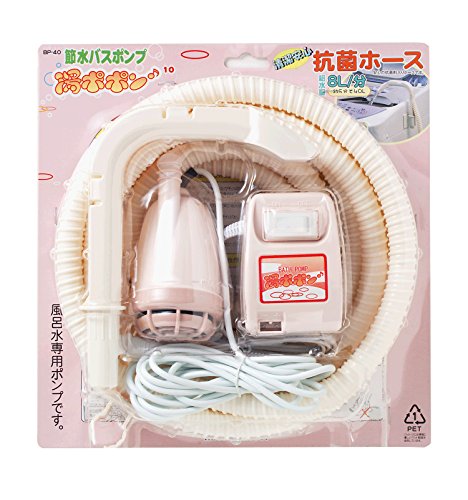 ミツギロン バスポンプ 湯ポポン 10 4点セット ピンク ホース Φ1.5×4m 10型ポンプ 電