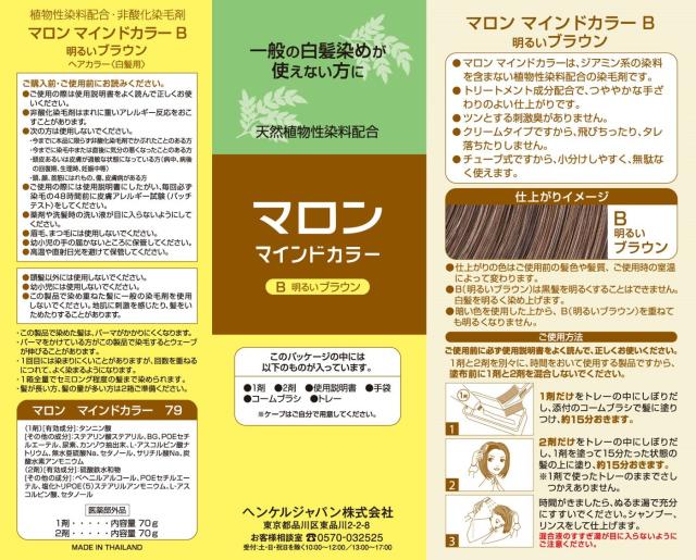 マロン マインドカラー B 明るいブラウン 140g 医薬部外品の通販はau
