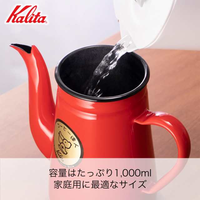 カリタ Kalita コーヒーポット ホーロー 琺瑯 レッド 1000ml 直火 日本製 コーヒー達人 ペリカン 1？ ドリップポット ドリップケトル  コの通販はau PAY マーケット - GR ONLINE STORE au PAY マーケット店 | au PAY マーケット－通販サイト