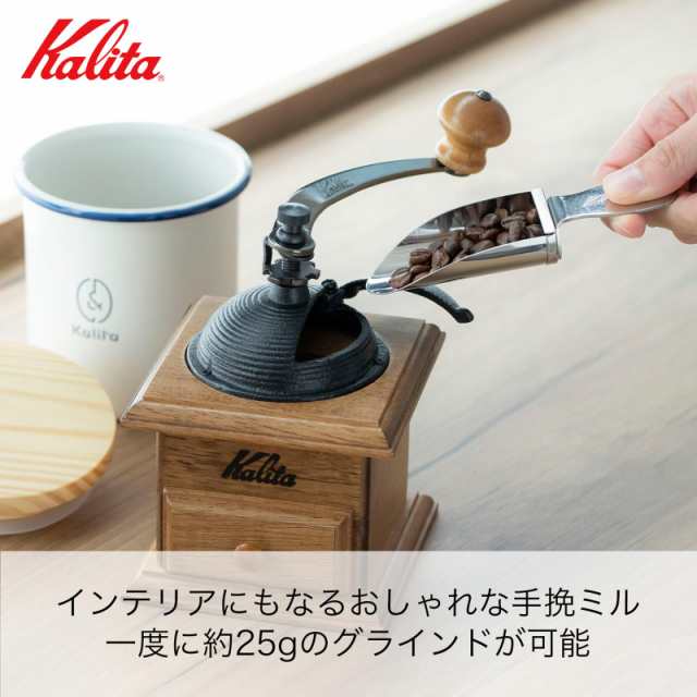 カリタ Kalita コーヒーミル 木製 手挽き 手動 ドームミル #42033 アンティーク コーヒーグラインダー 小型 アウトドア キャンプ  挽き目の通販はau PAY マーケット - 陽架里 | au PAY マーケット－通販サイト