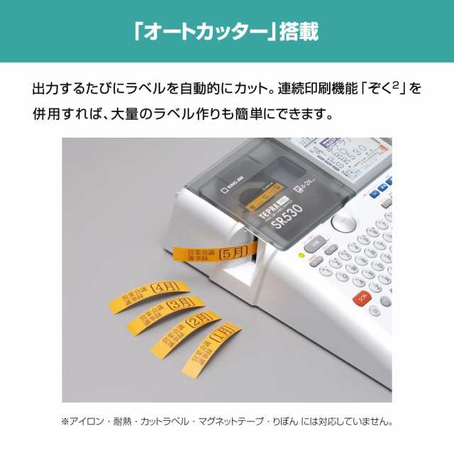 キングジム(Kingjim) ラベルライ ター テプラPRO SR530 (対応ラベル幅:4-24mm幅)の通販は