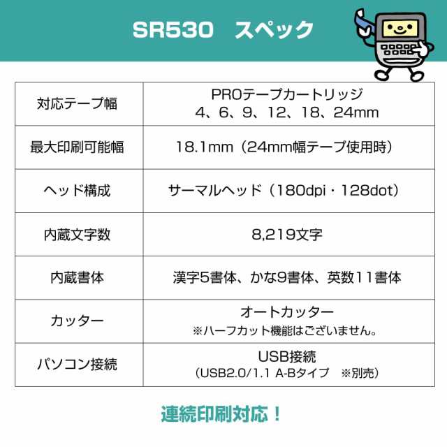 キングジム(Kingjim) ラベルライ ター テプラPRO SR530 (対応ラベル幅:4-24mm幅)の通販は