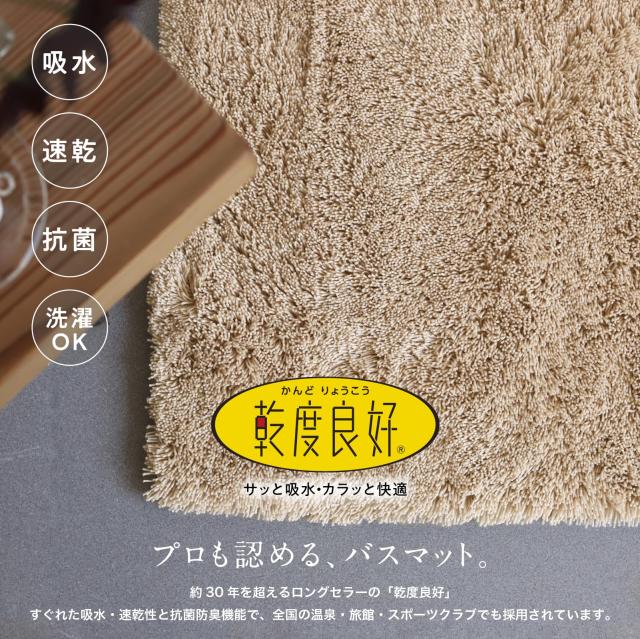 オカ(OKA) 乾度良好 Dナチュレ バスマット 約70×100cm ベージュ ( お風呂マット 大判 浴室 おしゃれ 洗面所 足ふきマット 抗菌 防臭 )_1