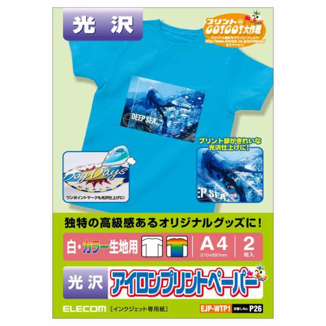 エレコム アイロンプリントペーパー A4サイズ 2枚入り 白/濃い生地用 光沢仕上 【日本製】 お探しNO:P26 EJP-WTP1