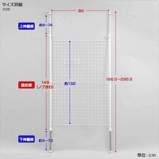 山善 突っ張り パーテーション (ワイヤータイプ) 幅90×奥行5×高さ166.5