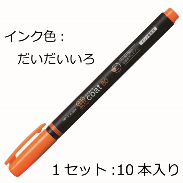 まとめ）トンボ鉛筆 蛍コート80 橙 WA-SC93 華麗 - 筆記具