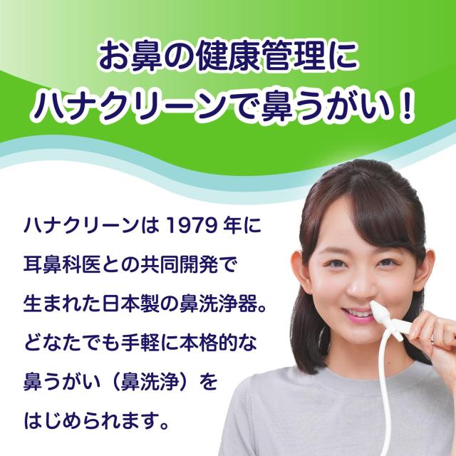 ハナクリーンα 鼻うがい 300ml容器 ポンプ式 痛くない 毎日の鼻洗浄 高い洗浄力 洗浄剤サーレMP30回分付 日本製 東京鼻科学研究所