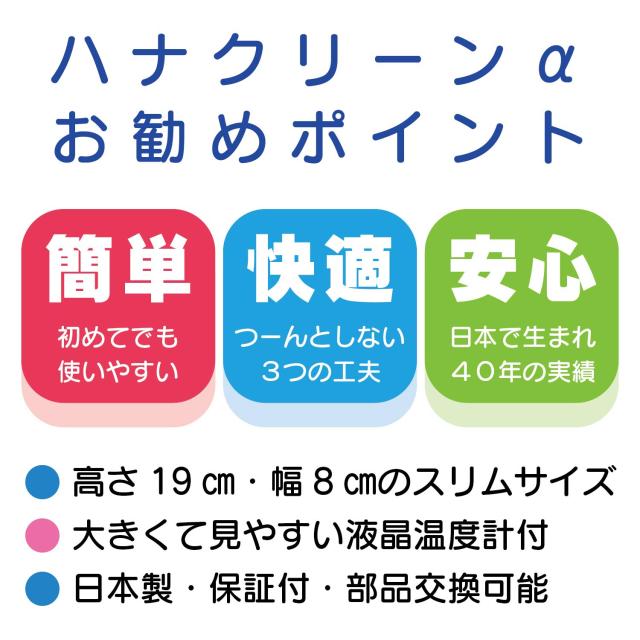 ハナクリーンα 鼻うがい 300ml容器 ポンプ式 痛くない 毎日の鼻洗浄 高い洗浄力 洗浄剤サーレMP30回分付 日本製 東京鼻科学研究所
