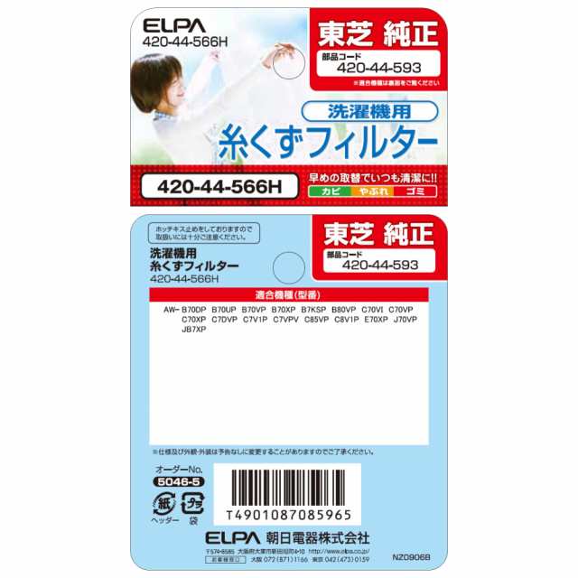 エルパ (ELPA) 洗濯 機用 糸くずフィルター (東芝 純正 / 420-44-593