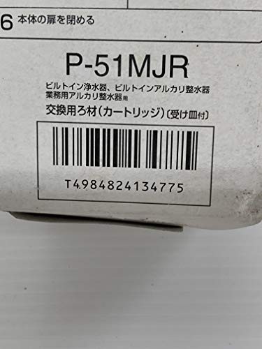 パナソニック(Panasonic) ビルトインアルカリ製水器/ビルトイン浄水器カートリッジ式ろ材 P-51MJR