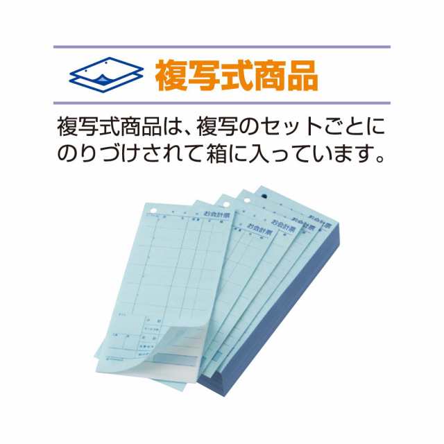 ヒサゴ お会計票2枚複写・ミシン12本入(300セット入) 3250の通販はau