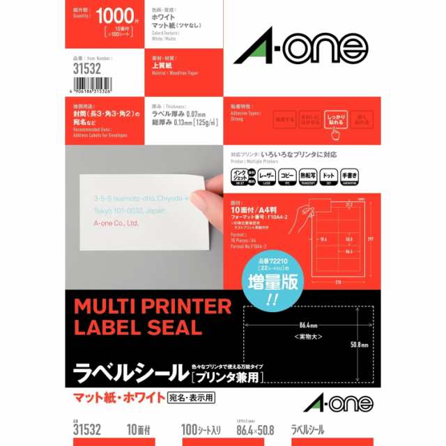 エーワン ラベルシール 宛名 ラベル 用紙 作業しやすい加工 10面 100シート 31532