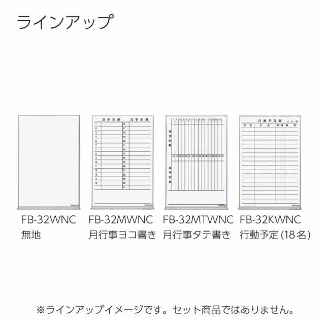 コクヨ ホワイトボード ホーロー 行動予定 FB-32KWNCの通販はau PAY