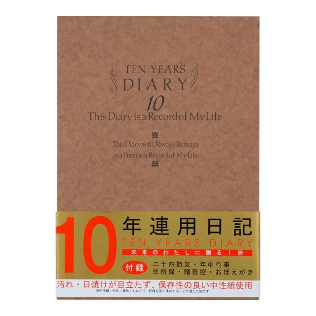 ミドリ 日記 10年連用 洋風