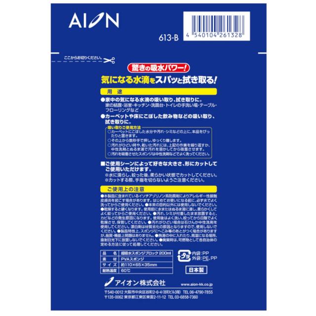 アイオン 超吸水スポンジ ブルー 最大吸水量 約200ml 1個入 日本製 PVA素材 絞ればすぐに元の吸水力復活 結露対策 水滴ちゃんとふき取り その他窓掃除用品