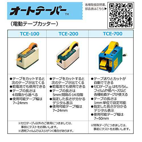 ニチバン 電動テープカッター オートテーパー TCE-700 ブルー その他日用品・文房具・手芸用品