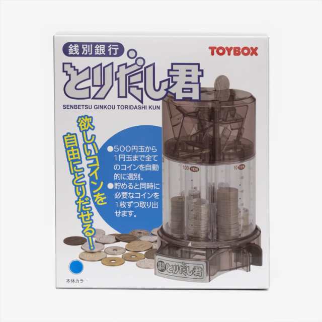 トイボックス 貯金箱 ブルー 13 x 15 x 18.7 cm 1047C 銭別銀行とりだし君 プラスチック 458.13 6歳以上の通販はau  PAY マーケット - やっちゃんショップ au PAY マーケット店 | au PAY マーケット－通販サイト