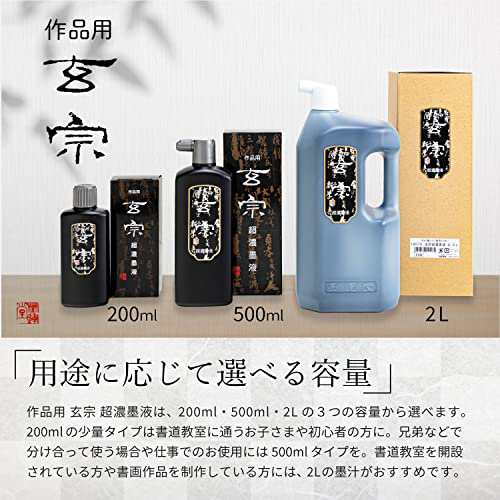 墨運堂 墨汁 玄宗 超濃墨液 作品用 2L 12010の通販はau PAY マーケット 