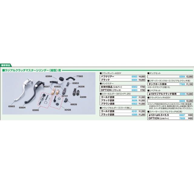 デイトナ(Daytona) NISSIN(ニッシン) バイク用 ラジアル クラッチ