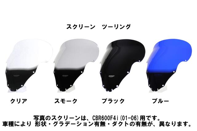 MRA(エムアールエー) スクリ ーン ツーリング クリア ZRX1200 DAEG(09-16)、ZRX1200R(01-08)、ZRX1100(97-00)、ZRX400(05-08) MT604C