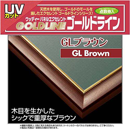 [送料無料]エポック社 木製パズルフレーム ウッディーパネルエクセレント ゴールドライン ブラウン の通販は