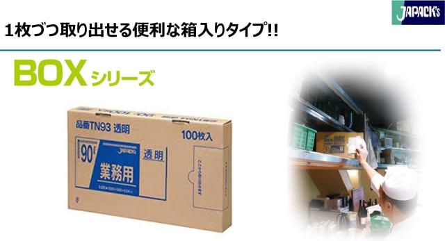 ジャパックス ゴミ袋 透明 横90？×縦100cm 厚さ0.04mm 90L BOXシリーズ 1枚ずつ取り出せる ポリ袋 TN93 100枚入の通販は