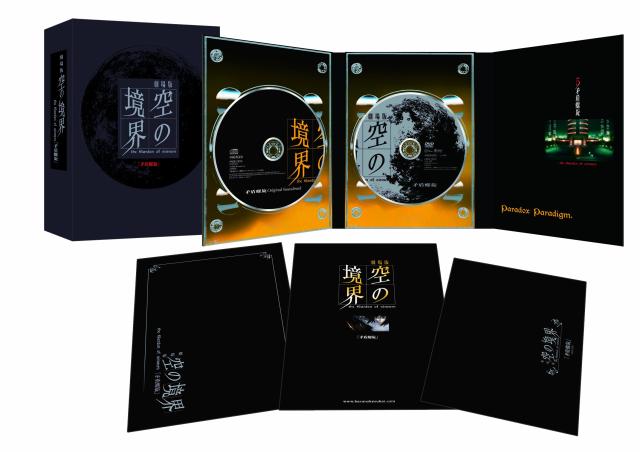 劇場版 「空の境界」 矛盾螺旋 【完全生産限定版】 [DVD]