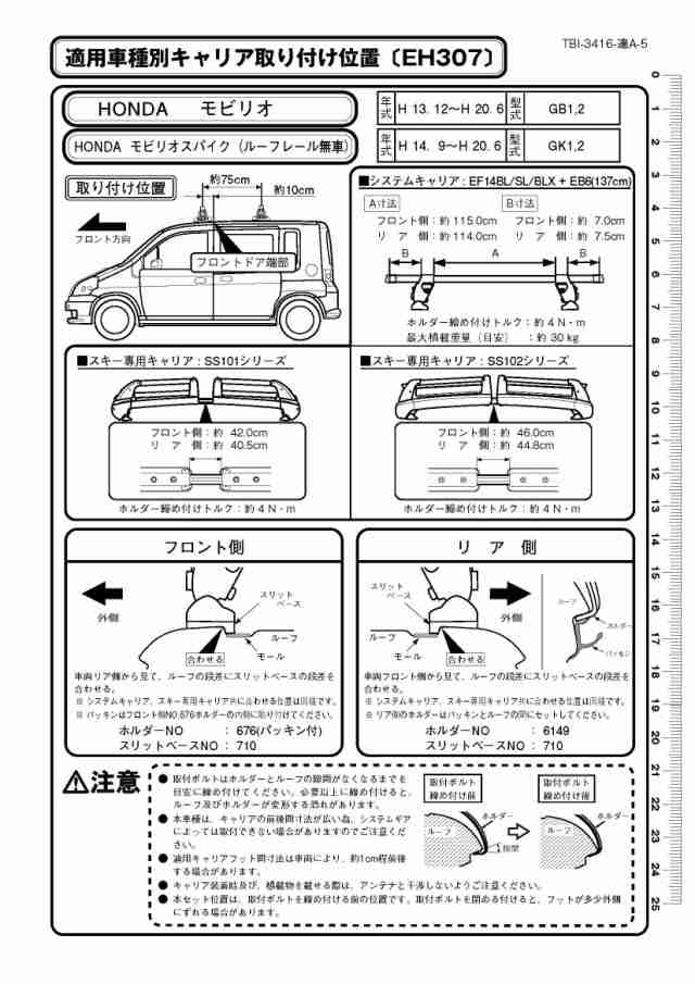 Terzo テルッツォ (by PIAA) ルーフキャリア ベースキャリア ホルダー 4個入 ブラック 【ホンダ モビリオ GB1.2 モビリオスパ  イク GK1.2の通販はau PAY マーケット - エムロード | au PAY マーケット－通販サイト