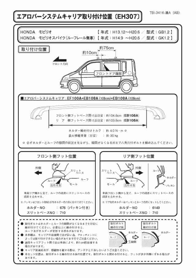 Terzo テルッツォ (by PIAA) ルーフキャリア ベースキャリア ホルダー 4個入 ブラック 【ホンダ モビリオ GB1.2 モビリオスパ  イク GK1.2の通販はau PAY マーケット - エムロード | au PAY マーケット－通販サイト