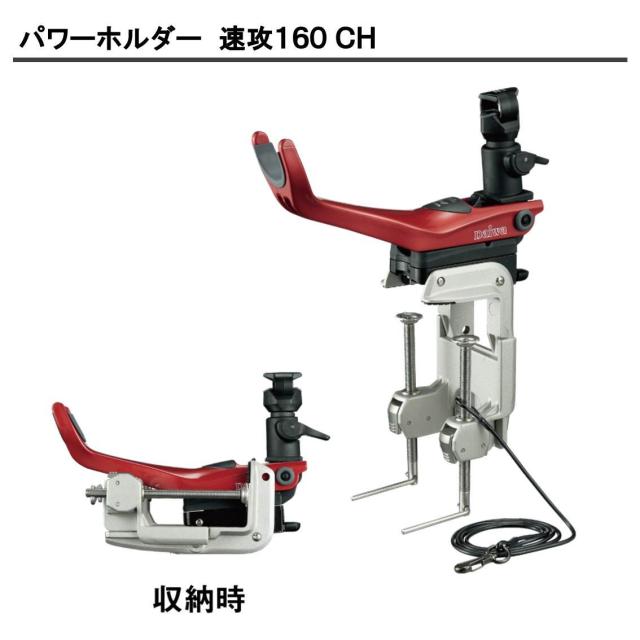ダイワ(DAIWA) ロッドホルダー パワーホルダー 速攻 160CH-E レッド 691758 | ダイワ(DAIWA) ロッドホルダー パワーホルダー 速攻160R
