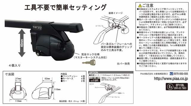 Terzo テルッツォ (by PIAA) ルーフキャリア ベースキャリア フット 4