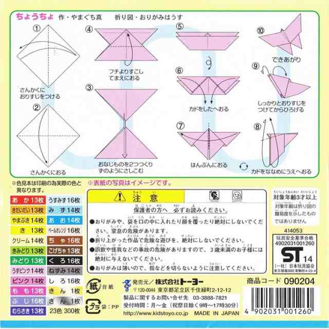 トーヨー 折り紙 徳用おりがみ 15cm角 23色 300枚入 090204の通販はau