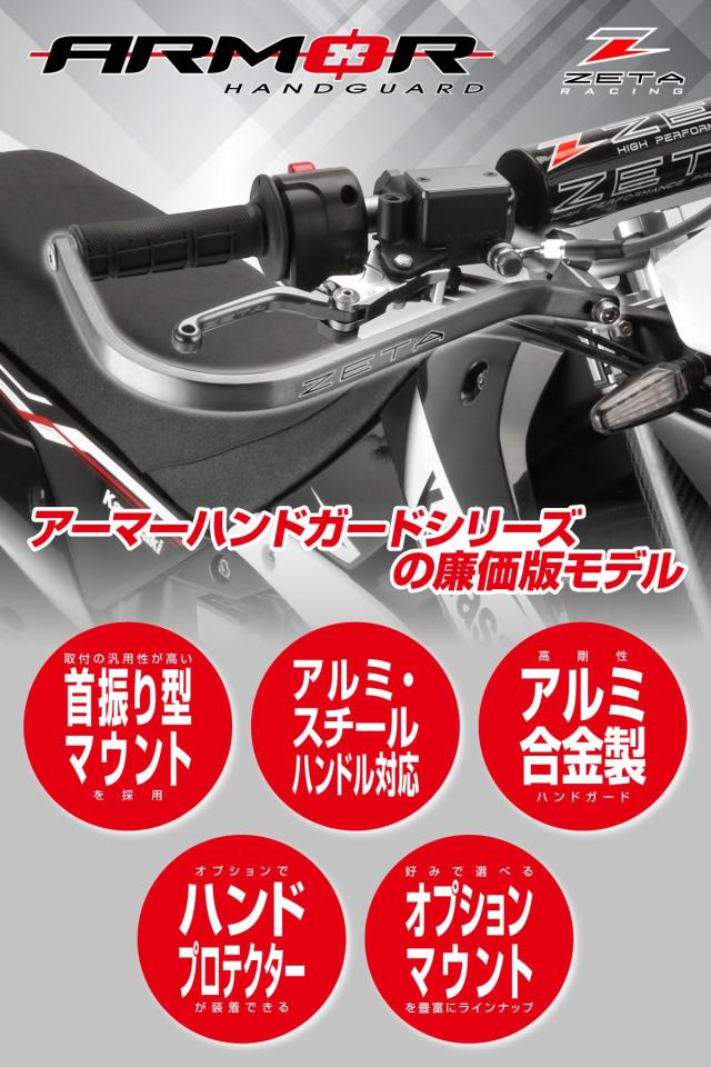 ジータレーシング(ZETA RACING) アーマーハンドガード ストレート ブラック スタンダード径(22.2mm)バー用 対応ハンドルバー内径(Φ13.5~_1