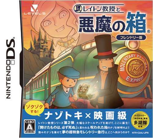 レイトン教授と悪魔の箱 フレンドリー版の通販は