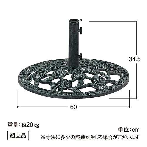 タカショー 置台 パラソルベース 青銅色 ローズ 60 【PAB-R60V】 ガーデン ファニチャー スタンド｜au PAY マーケット