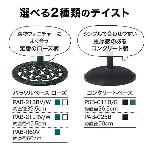 タカショー 置台 パラソルベース 青銅色 ローズ 60 【PAB-R60V】 ガーデン ファニチャー スタンド｜au PAY マーケット