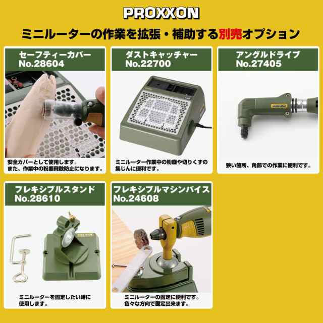 キソパワーツール プロクソン(PROXXON) ミニルーターセット スピード