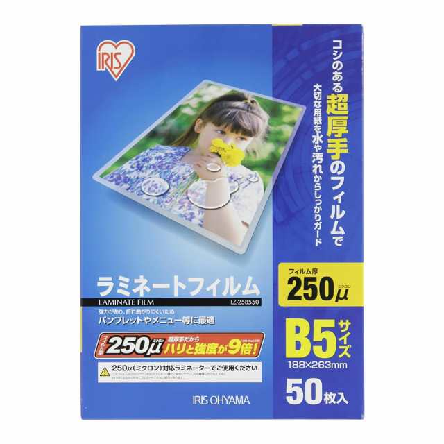 送料無料]アイリスオーヤマ ラミネートフィルム 250μm B5 サイズ 50枚