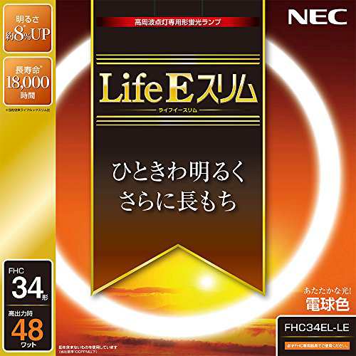 NEC 丸形スリム蛍光灯(FHC) LifeEスリム 34形 電球色 FHC34EL-LE