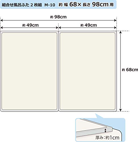 オーエ 組み合わせ 風呂ふた アイボリー 2枚組:幅68×長さ98cm用 防カビ 抗菌 日本製 M-10 2枚入 アルミニウム ホワイト_1