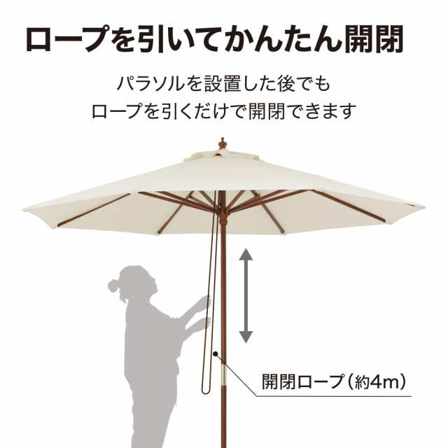 タカショー 日よけ ウッドパラソル 2.7ｍ ベージュ 【PAS-27B