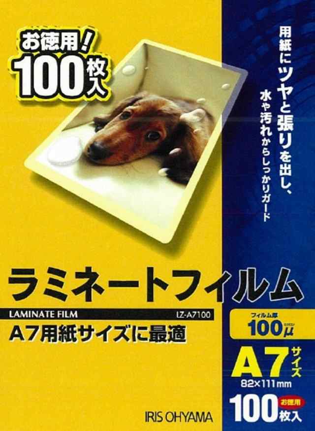 アイリスオーヤマ ラミネートフィルム 100μm A7 サイズ 100枚入 LZ-A7100